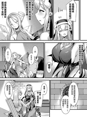 [針金紳士] カミサマラブチューン！ [逃亡者x真不可视汉化组&缬丝个人汉化] [DL版]_010