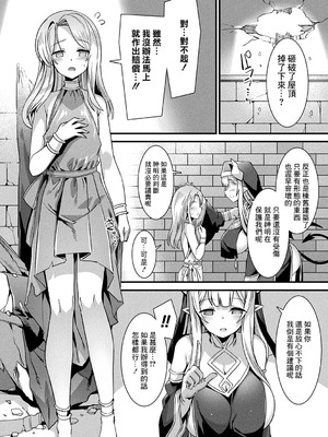 [針金紳士] カミサマラブチューン！ [逃亡者x真不可视汉化组&缬丝个人汉化] [DL版]_011