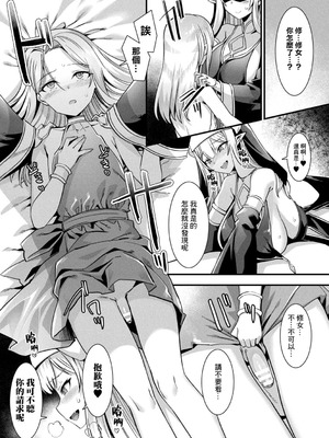 [針金紳士] カミサマラブチューン！ [逃亡者x真不可视汉化组&缬丝个人汉化] [DL版]_014