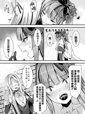 [針金紳士] カミサマラブチューン！ [逃亡者x真不可视汉化组&缬丝个人汉化] [DL版]_050