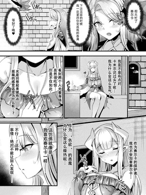 [針金紳士] カミサマラブチューン！ [逃亡者x真不可视汉化组&缬丝个人汉化] [DL版]_055