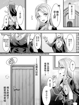 [針金紳士] カミサマラブチューン！ [逃亡者x真不可视汉化组&缬丝个人汉化] [DL版]_056