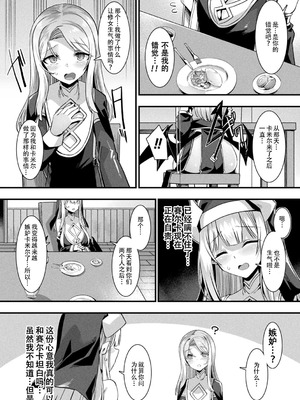 [針金紳士] カミサマラブチューン！ [逃亡者x真不可视汉化组&缬丝个人汉化] [DL版]_059