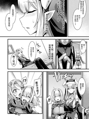 [針金紳士] カミサマラブチューン！ [逃亡者x真不可视汉化组&缬丝个人汉化] [DL版]_081