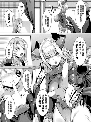 [針金紳士] カミサマラブチューン！ [逃亡者x真不可视汉化组&缬丝个人汉化] [DL版]_101