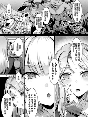 [針金紳士] カミサマラブチューン！ [逃亡者x真不可视汉化组&缬丝个人汉化] [DL版]_104