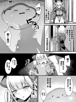 [針金紳士] カミサマラブチューン！ [逃亡者x真不可视汉化组&缬丝个人汉化] [DL版]_121