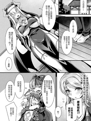 [針金紳士] カミサマラブチューン！ [逃亡者x真不可视汉化组&缬丝个人汉化] [DL版]_125