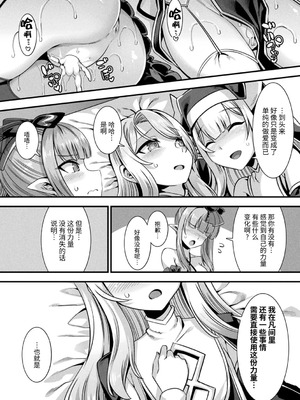 [針金紳士] カミサマラブチューン！ [逃亡者x真不可视汉化组&缬丝个人汉化] [DL版]_145