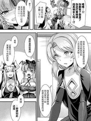 [針金紳士] カミサマラブチューン！ [逃亡者x真不可视汉化组&缬丝个人汉化] [DL版]_146