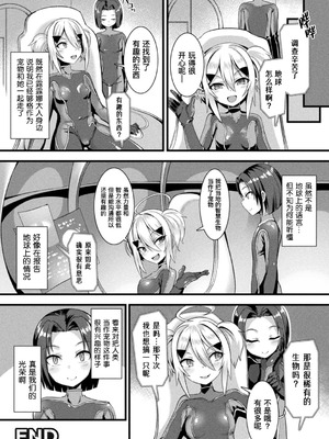 [針金紳士] カミサマラブチューン！ [逃亡者x真不可视汉化组&缬丝个人汉化] [DL版]_209