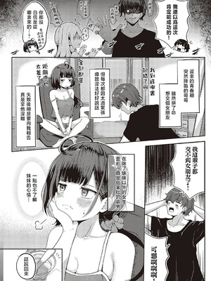 [えりゅ] 妹すくらんぶるっ (コミック エグゼ 48) [中国翻訳] [DL版]_02