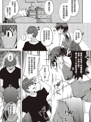 [えりゅ] 妹すくらんぶるっ (コミック エグゼ 48) [中国翻訳] [DL版]_03