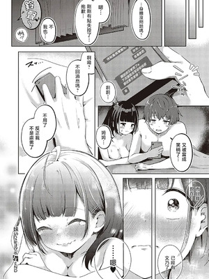 [えりゅ] 妹すくらんぶるっ (コミック エグゼ 48) [中国翻訳] [DL版]_28