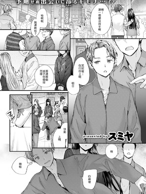 [スミヤ] ストレンジ Strange [中譯]_001