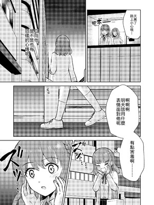 [イワノコ牛 (犬ガヤガヤ)] 幼馴染彼氏に大切にされてきたのに殺人鬼に犯され処女喪失する話 [中譯]_11