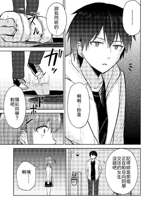 [イワノコ牛 (犬ガヤガヤ)] 幼馴染彼氏に大切にされてきたのに殺人鬼に犯され処女喪失する話 [中譯]_13