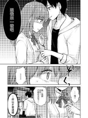 [イワノコ牛 (犬ガヤガヤ)] 幼馴染彼氏に大切にされてきたのに殺人鬼に犯され処女喪失する話 [中譯]_17