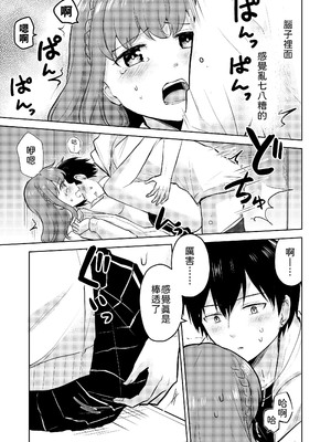 [イワノコ牛 (犬ガヤガヤ)] 幼馴染彼氏に大切にされてきたのに殺人鬼に犯され処女喪失する話 [中譯]_33