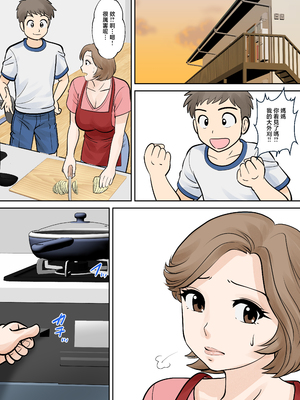 [ふわとろおぱんちゅケーキ] 母子ふたり暮らし 第二章『思春』 [中国翻訳]_0015
