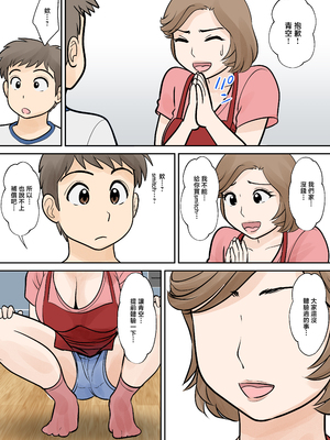 [ふわとろおぱんちゅケーキ] 母子ふたり暮らし 第二章『思春』 [中国翻訳]_0016