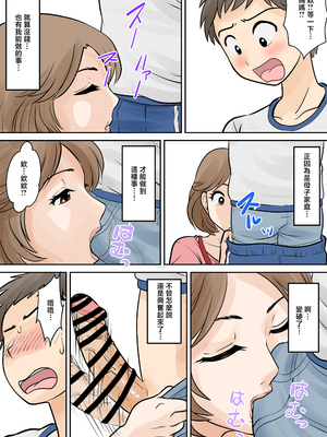 [ふわとろおぱんちゅケーキ] 母子ふたり暮らし 第二章『思春』 [中国翻訳]_0018