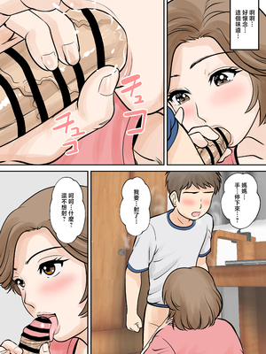 [ふわとろおぱんちゅケーキ] 母子ふたり暮らし 第二章『思春』 [中国翻訳]_0023