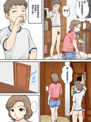 [ふわとろおぱんちゅケーキ] 母子ふたり暮らし 第二章『思春』 [中国翻訳]_0029