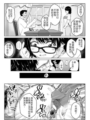 [なのかH]宝くじ12億当選!~エロに全投資して、ハーレム御殿建設!!~ 1-5(END)[中国翻訳][疏碼][XY个人翻译]_048