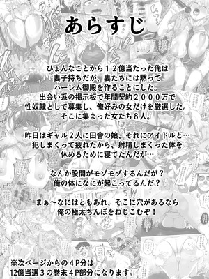 [なのかH]宝くじ12億当選!~エロに全投資して、ハーレム御殿建設!!~ 1-5(END)[中国翻訳][疏碼][XY个人翻译]_219