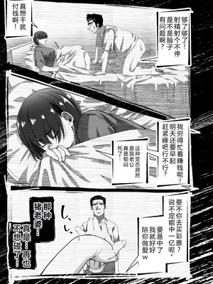 [なのかH]宝くじ12億当選!~エロに全投資して、ハーレム御殿建設!!~ 1-5(END)[中国翻訳][疏碼][XY个人翻译]_270