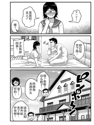 [なのかH]宝くじ12億当選!~エロに全投資して、ハーレム御殿建設!!~ 1-5(END)[中国翻訳][疏碼][XY个人翻译]_325