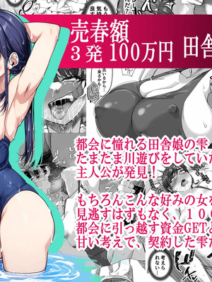 [なのかH]宝くじ12億当選!~エロに全投資して、ハーレム御殿建設!!~ 1-5(END)[中国翻訳][疏碼][XY个人翻译]_372