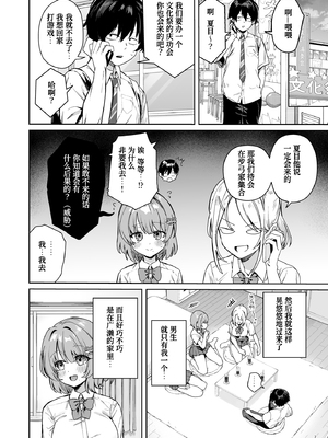 [diletta (ぶなぴー397円)] クラスで隠れ人気の広瀬さんがグイグイくるっ! [中国翻訳] [DL版]_page_002