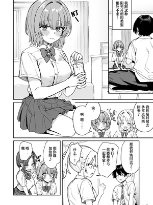 [diletta (ぶなぴー397円)] クラスで隠れ人気の広瀬さんがグイグイくるっ! [中国翻訳] [DL版]_page_004