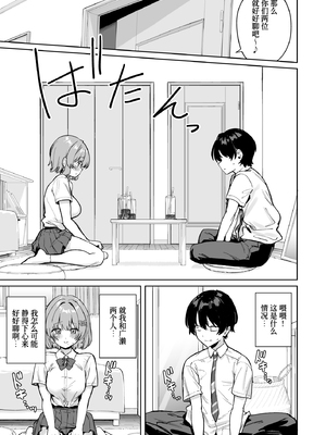 [diletta (ぶなぴー397円)] クラスで隠れ人気の広瀬さんがグイグイくるっ! [中国翻訳] [DL版]_page_005