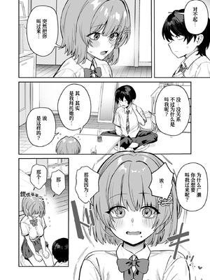 [diletta (ぶなぴー397円)] クラスで隠れ人気の広瀬さんがグイグイくるっ! [中国翻訳] [DL版]_page_006