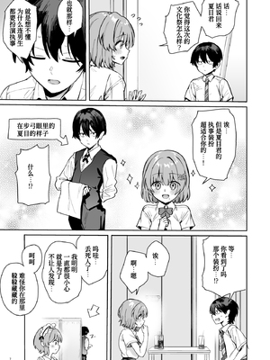 [diletta (ぶなぴー397円)] クラスで隠れ人気の広瀬さんがグイグイくるっ! [中国翻訳] [DL版]_page_007