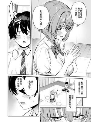 [diletta (ぶなぴー397円)] クラスで隠れ人気の広瀬さんがグイグイくるっ! [中国翻訳] [DL版]_page_008