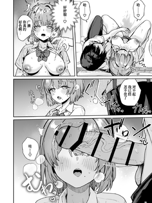 [diletta (ぶなぴー397円)] クラスで隠れ人気の広瀬さんがグイグイくるっ! [中国翻訳] [DL版]_page_020