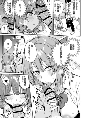 [diletta (ぶなぴー397円)] クラスで隠れ人気の広瀬さんがグイグイくるっ! [中国翻訳] [DL版]_page_021