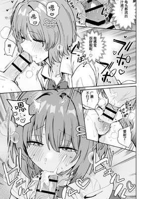 [diletta (ぶなぴー397円)] クラスで隠れ人気の広瀬さんがグイグイくるっ! [中国翻訳] [DL版]_page_023