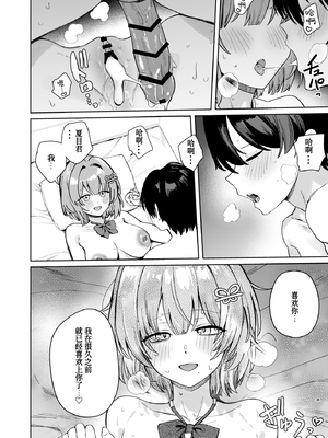 [diletta (ぶなぴー397円)] クラスで隠れ人気の広瀬さんがグイグイくるっ! [中国翻訳] [DL版]_page_038