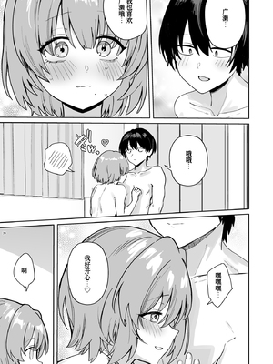 [diletta (ぶなぴー397円)] クラスで隠れ人気の広瀬さんがグイグイくるっ! [中国翻訳] [DL版]_page_039