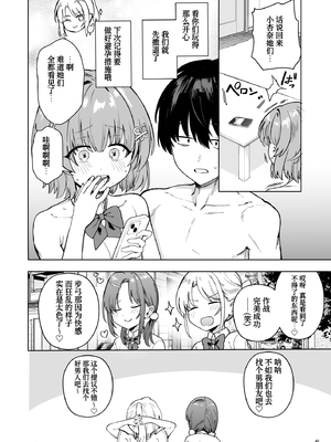 [diletta (ぶなぴー397円)] クラスで隠れ人気の広瀬さんがグイグイくるっ! [中国翻訳] [DL版]_page_040