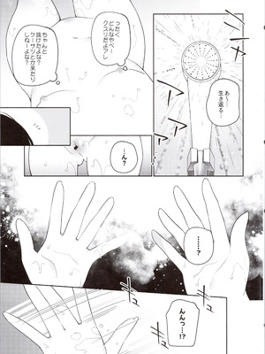 (コミティア154) [ココアホリック (ユイザキカズヤ)] TSメスガキオナサポ配信_09