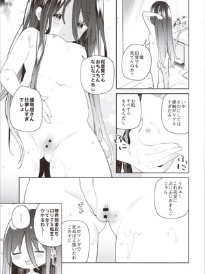 (コミティア154) [ココアホリック (ユイザキカズヤ)] TSメスガキオナサポ配信_11