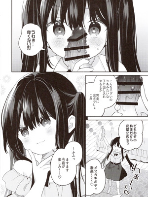 (コミティア154) [ココアホリック (ユイザキカズヤ)] TSメスガキオナサポ配信_22