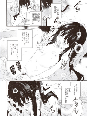 (コミティア154) [ココアホリック (ユイザキカズヤ)] TSメスガキオナサポ配信_46