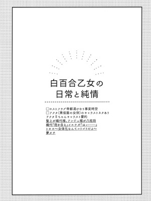 (超色褪せない唄 2025冬) [北の海から (浦島)] 白百合乙女の日常と純情 (うたわれるもの)_02